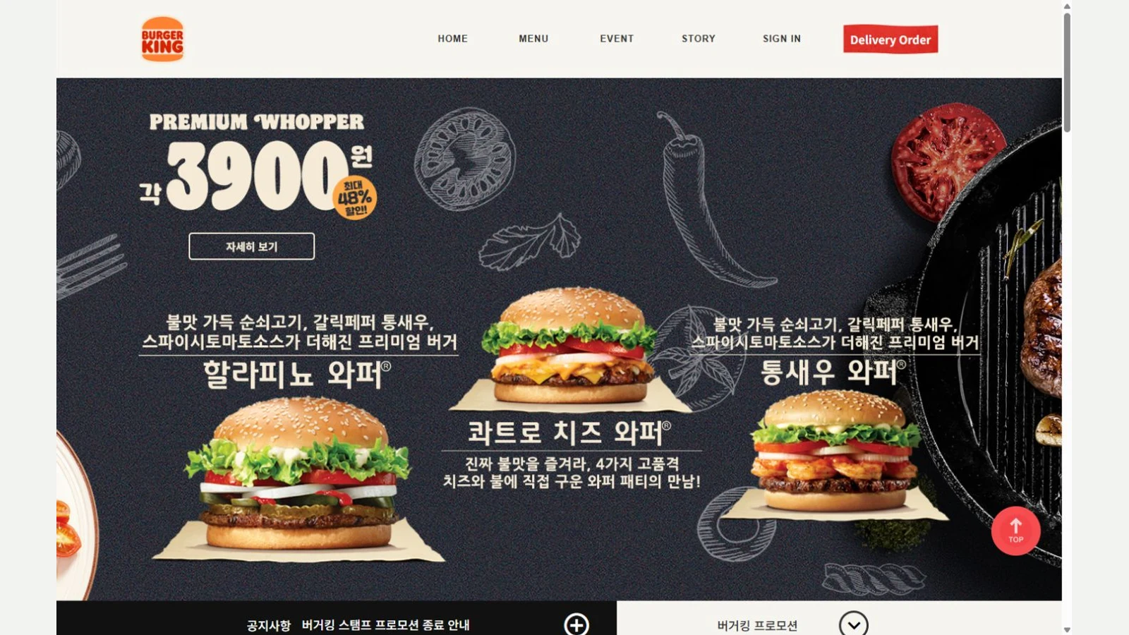 버거킹 비공식 클론의 실제 반응형 메인 화면