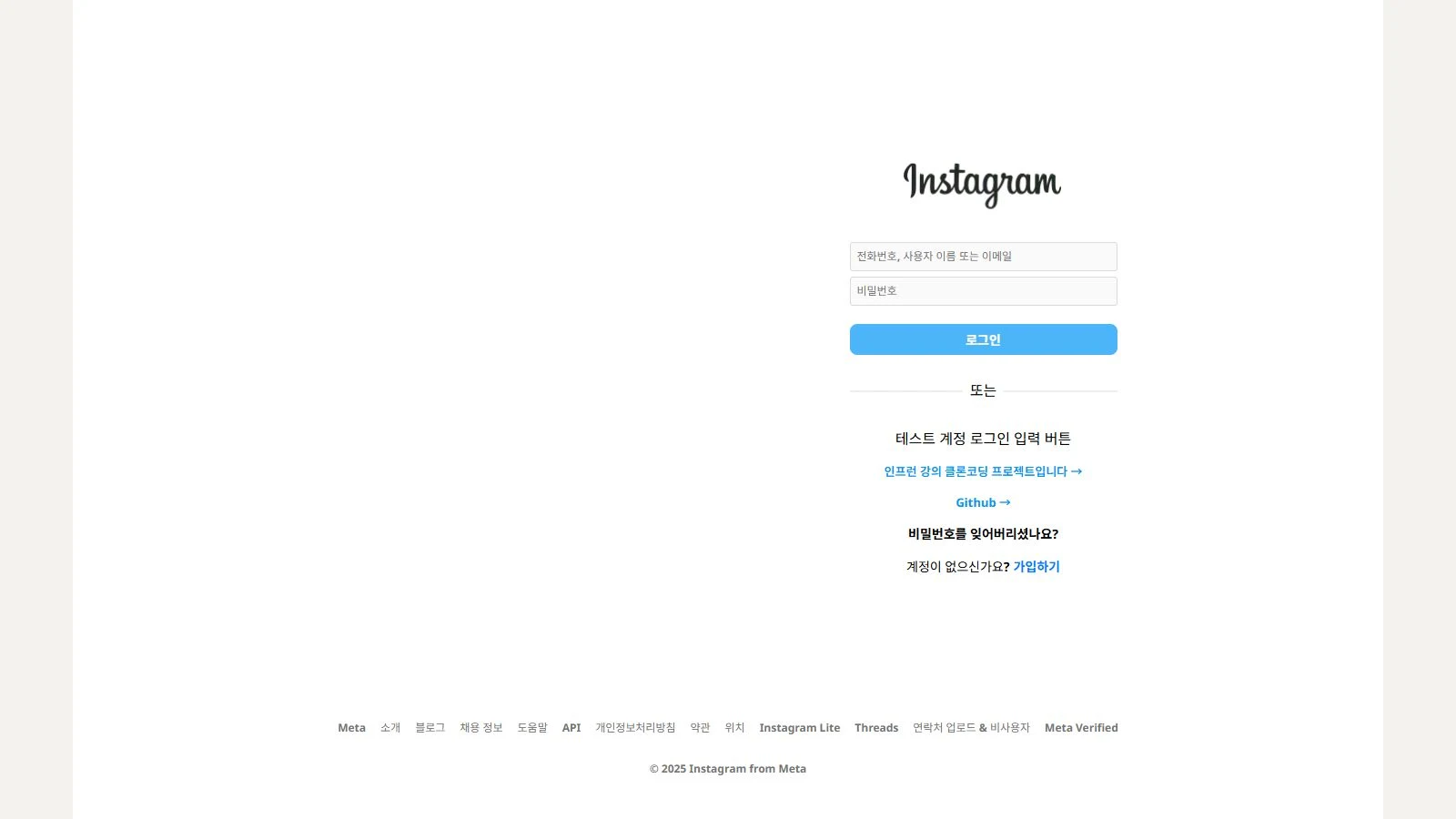 Next.js 인스타그램 클론의 실제 로그인 화면