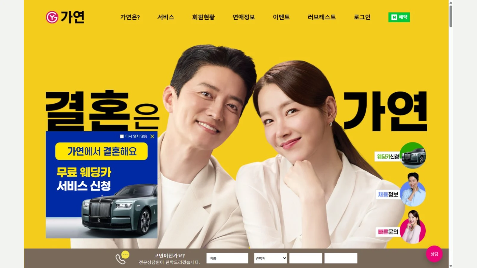 가연결혼정보 메인 페이지의 실제 운영 화면