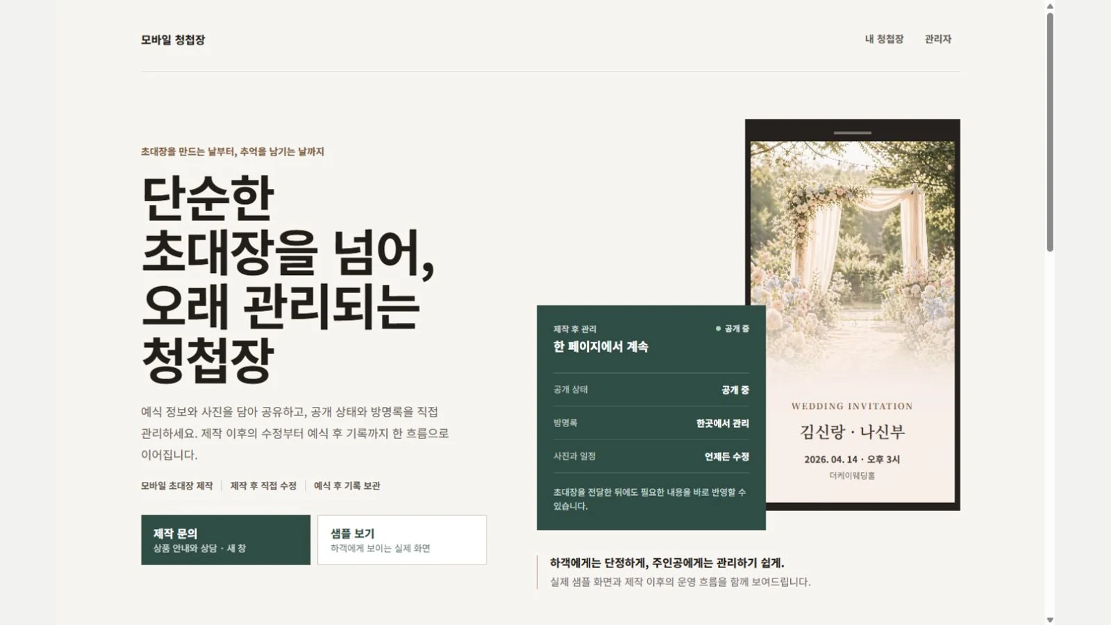 모바일 초대장 서비스 실제 화면