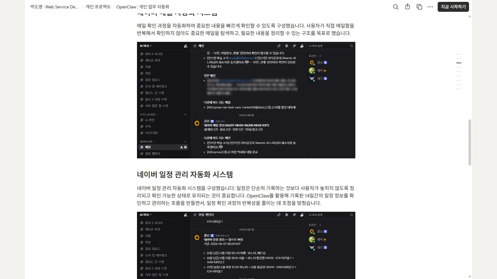 메일과 네이버 일정 자동화 결과가 기록된 실제 디스코드 화면