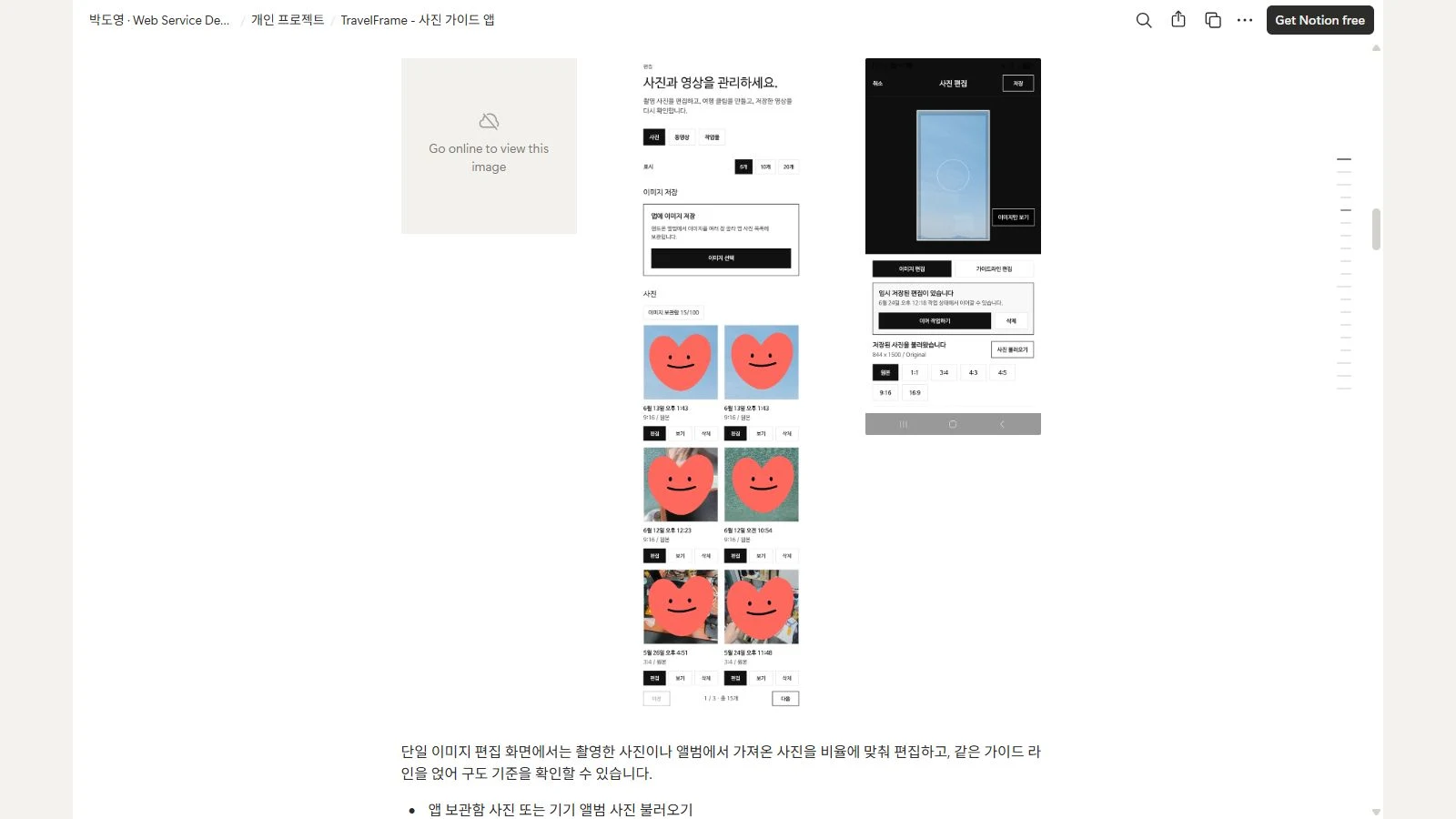 TravelFrame 사진 보관함과 단일 이미지 편집의 실제 앱 화면